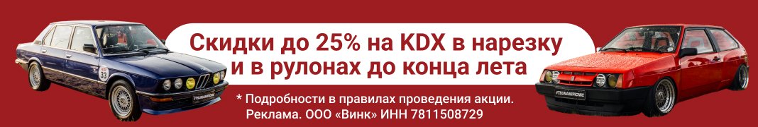 Шапка скидки kdx июль