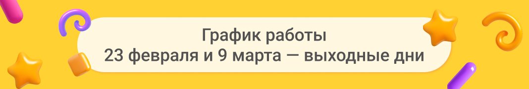 Режим работы в праздники