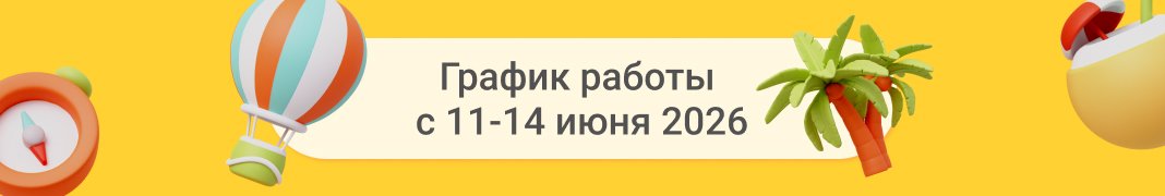 июнь 2026
