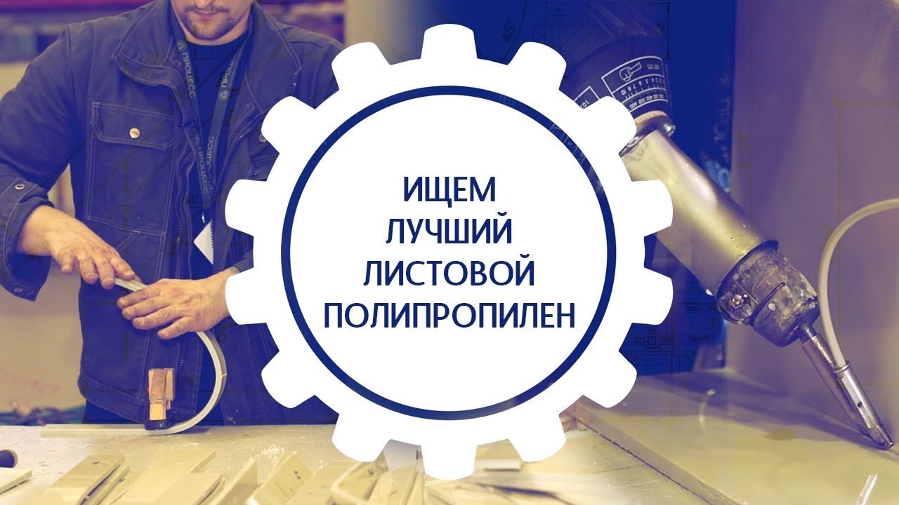 Монтаж листа полипропилена. Пайка экструдером пнд труб. Экструдер для пайки полипропилена. Экструдер для сварки пнд листов. Сварка полипропилена листового.