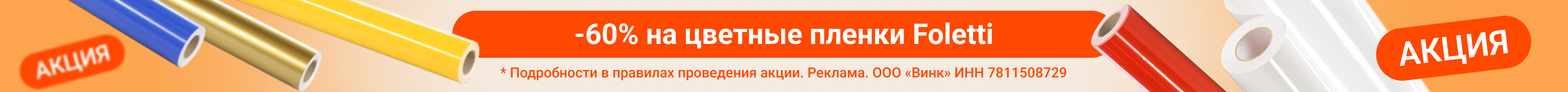 Foletti распродажа над шапкой