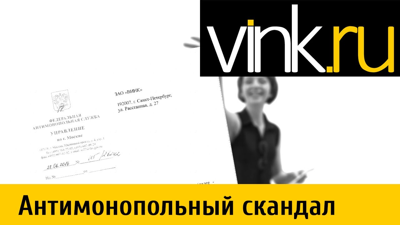 Wink слов. Юнайтед Экстружн. Wink реклама.