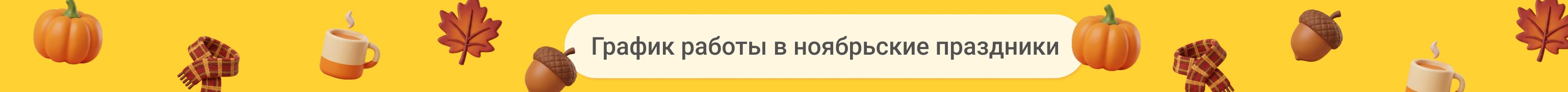 график ноябрь 2026