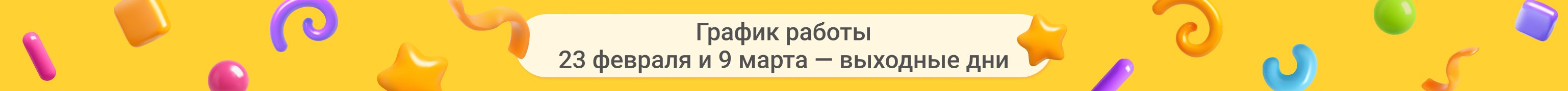 Режим работы в праздники