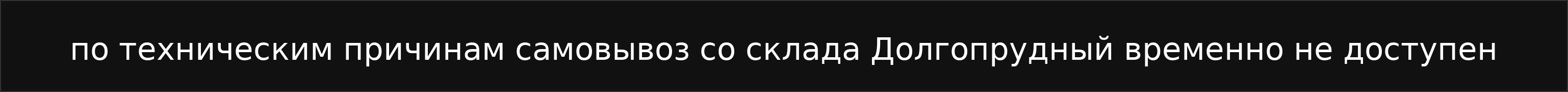 Самовывоз временно недоступен