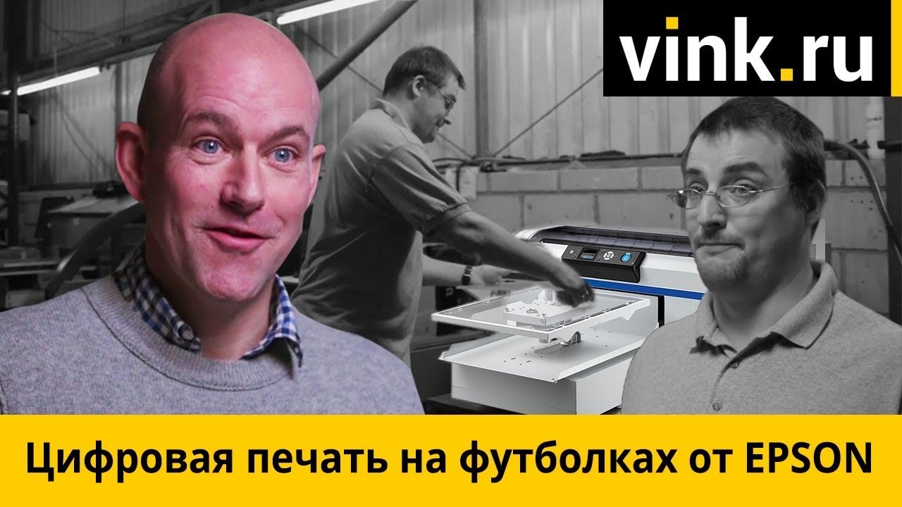 Цифровая печать на футболках от EPSON — ВИНК — рекламные материалы