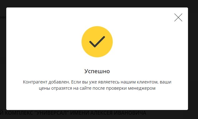 Контрагент добавлен