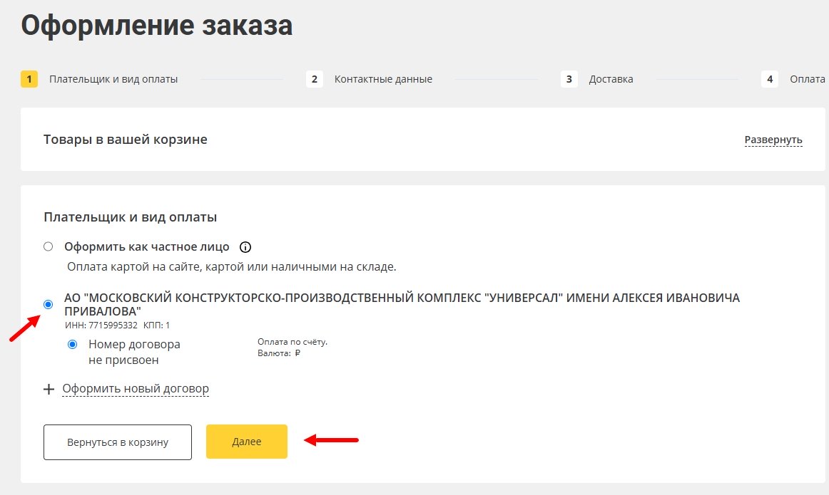 Выбор плательщика