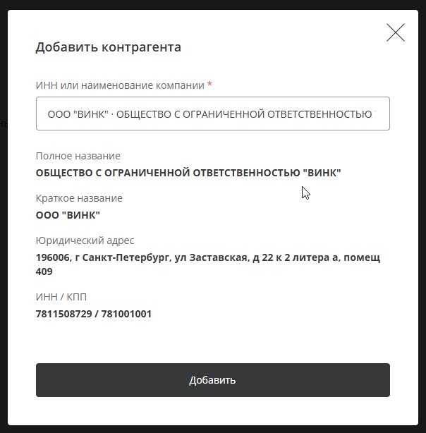 Добавление компании
