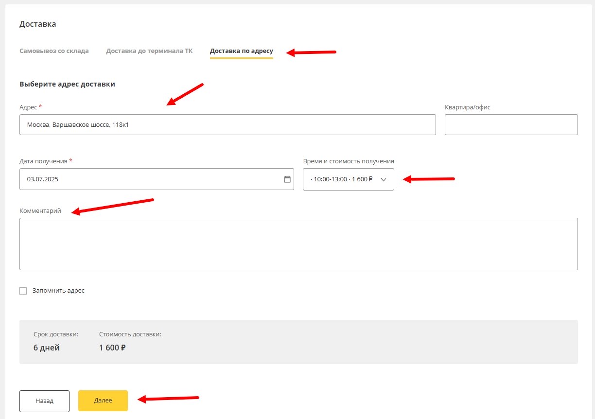 Заполнение информации о доставке
