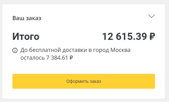 Сумма до бесплатной доставки