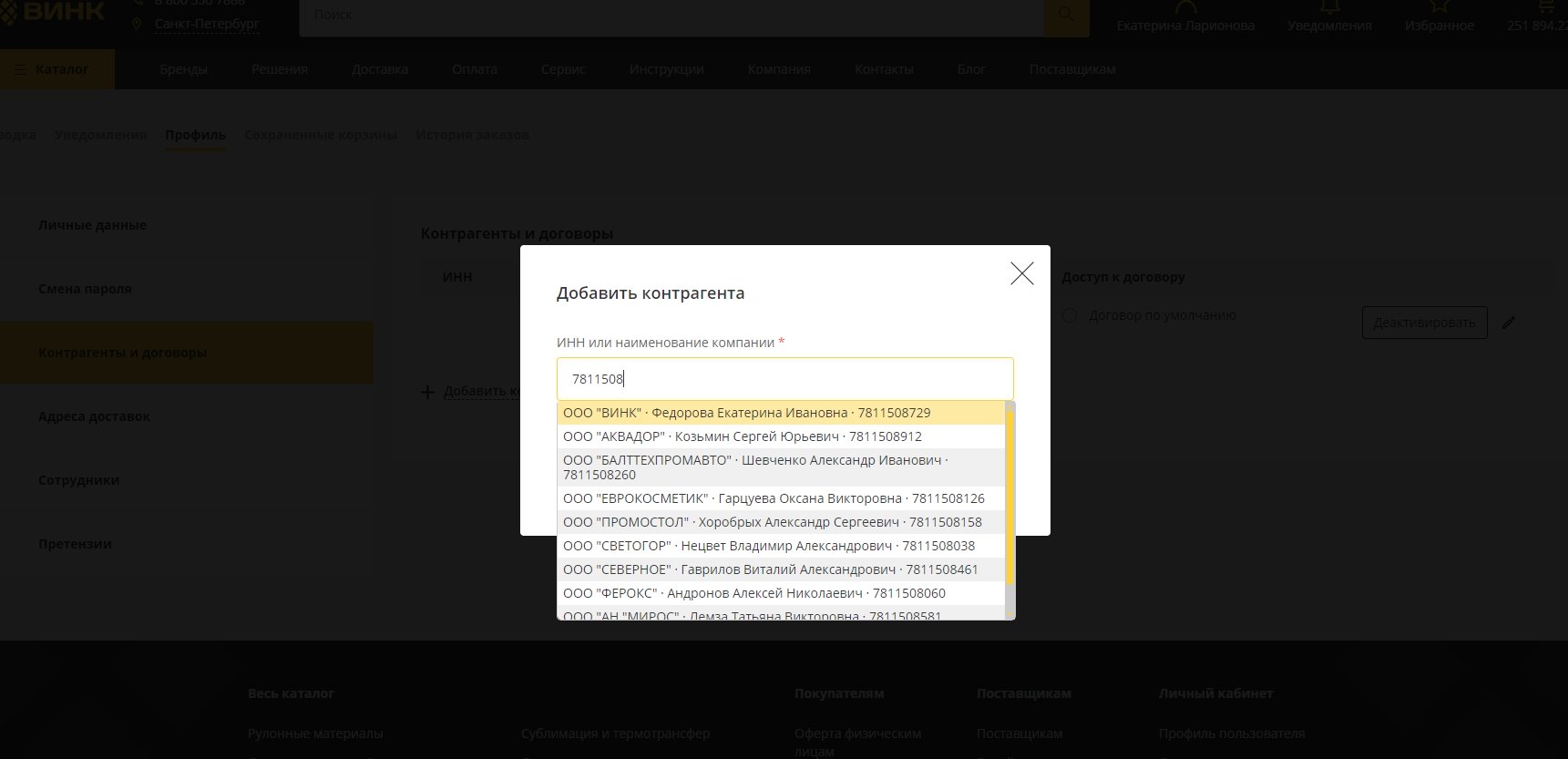 Выбор контрагента.jpg Выбор контрагента.jpg