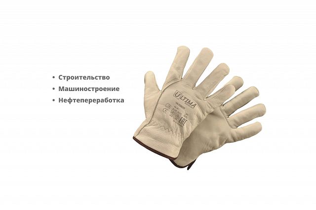 Перчатки Ultima