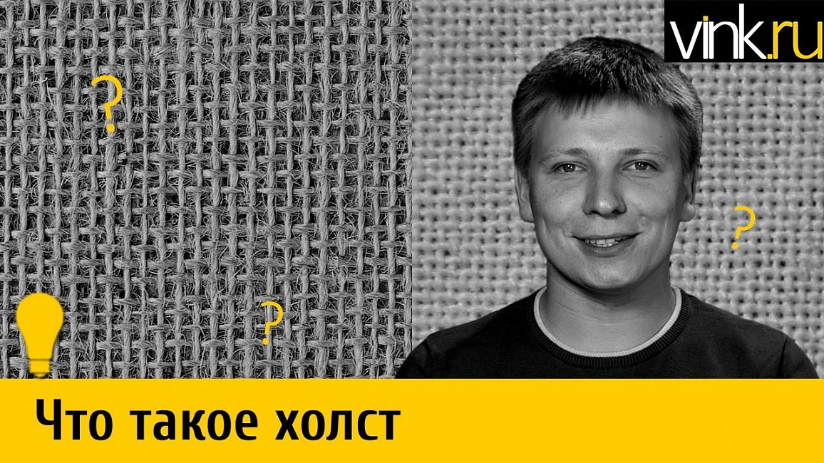 Что такое холст для печати — ВИНК — рекламные материалы
