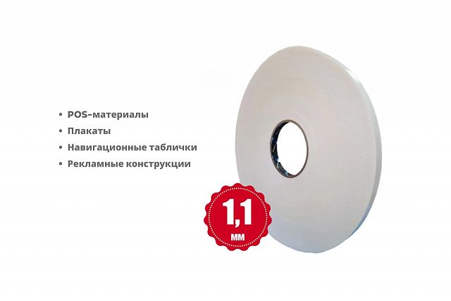 Двусторонняя вспененная полиэтиленовая каучуковая лента SM Chemie™