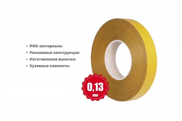 Тонкая двусторонняя лента SM Chemie™