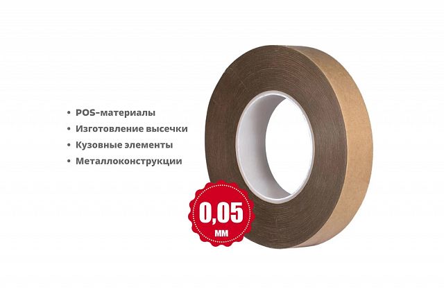 Тонкая двусторонняя лента SM Chemie™