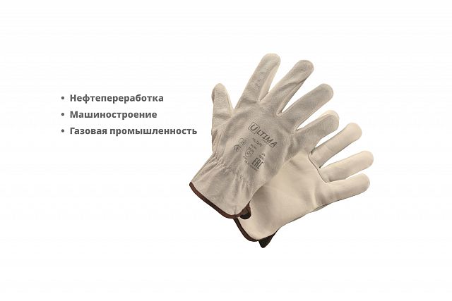 Перчатки Ultima