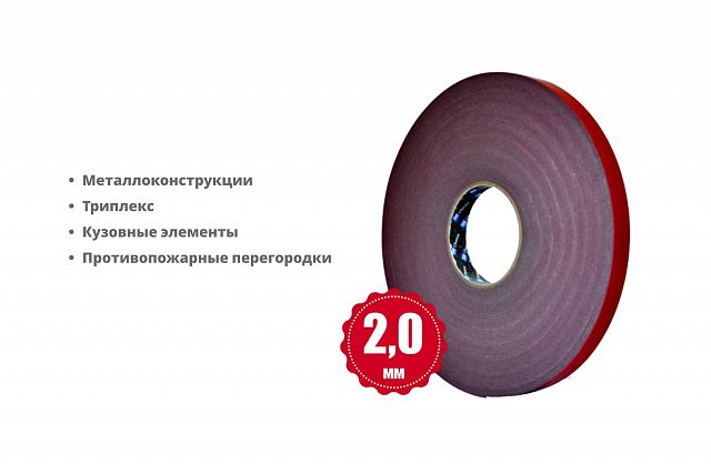 Двусторонняя вспененная акриловая лента SM Chemie™