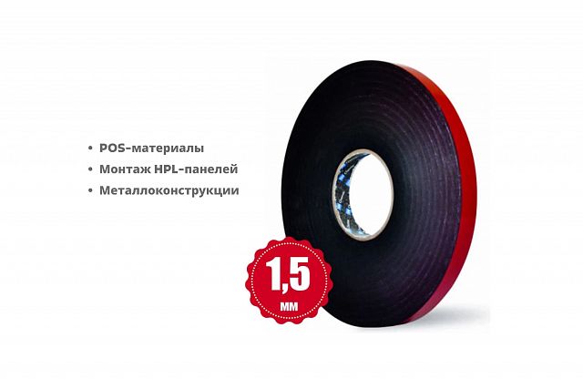 Двусторонняя вспененная акриловая лента SM Chemie™