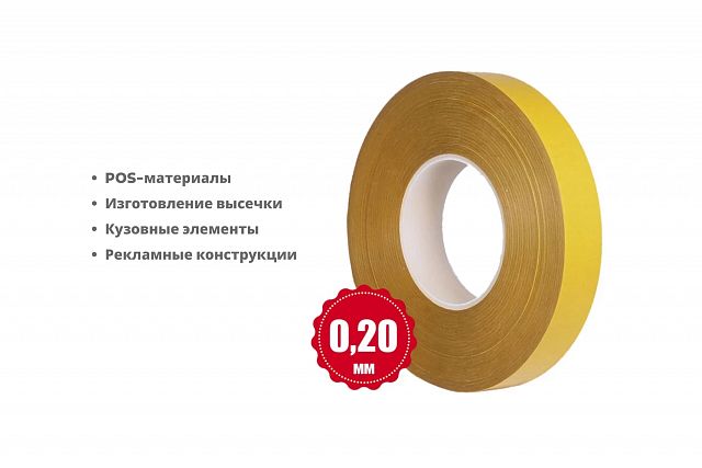 Тонкая двусторонняя лента SM Chemie™