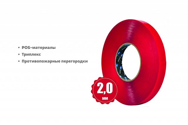 Двусторонняя вспененная акриловая лента SM Chemie™