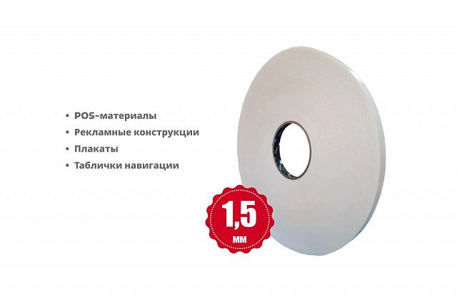 Двусторонняя вспененная полиэтиленовая каучуковая лента SM Chemie™