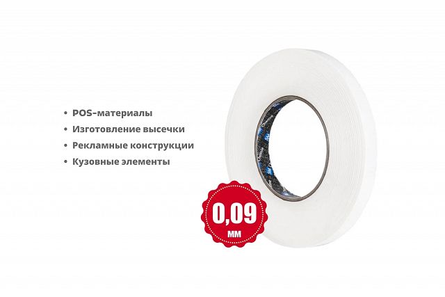 Тонкая двусторонняя лента SM Chemie™