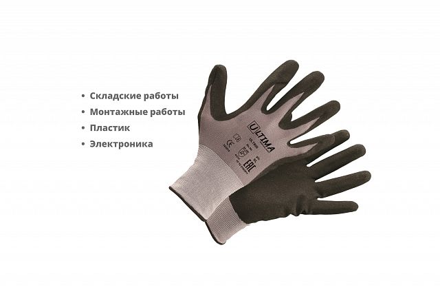 Перчатки Ultima