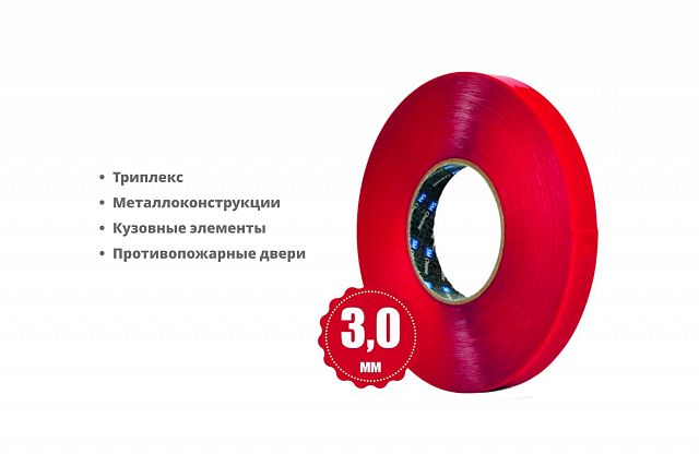 Двусторонняя вспененная акриловая лента SM Chemie™