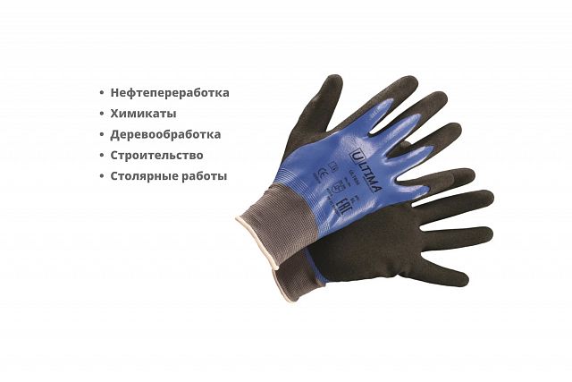 Перчатки Ultima