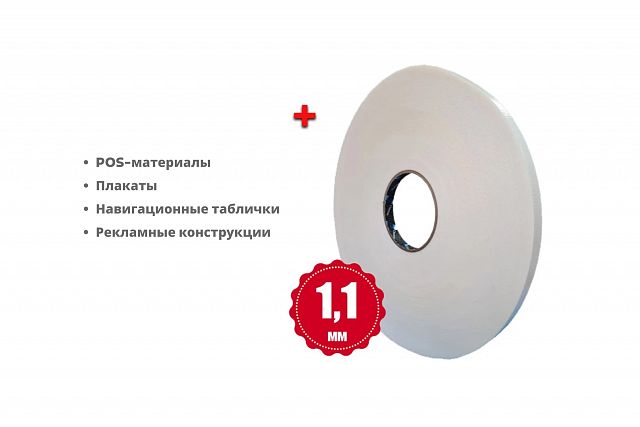 Двусторонняя вспененная полиэтиленовая акриловая лента SM Chemie™