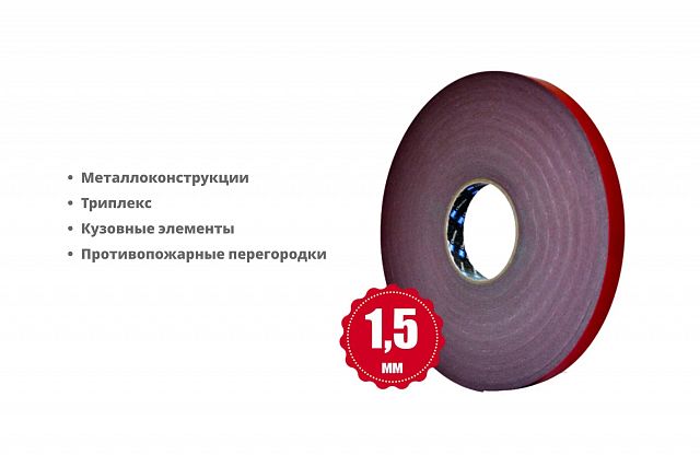 Двусторонняя вспененная акриловая лента SM Chemie™