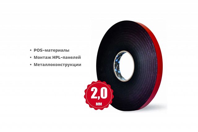 Двусторонняя вспененная акриловая лента SM Chemie™