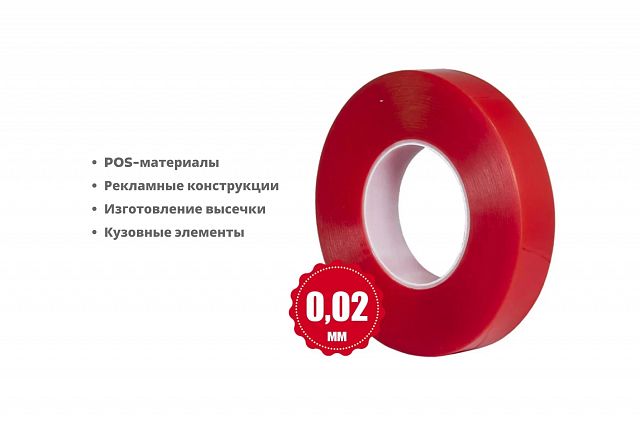 Тонкая двусторонняя лента SM Chemie™