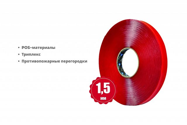 Двусторонняя вспененная акриловая лента SM Chemie™
