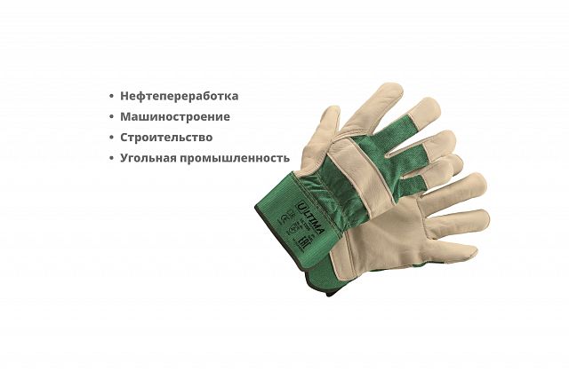 Перчатки Ultima
