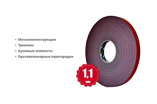 Двусторонняя вспененная акриловая лента SM Chemie™